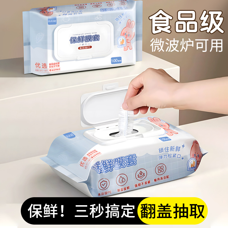 保鲜膜套食品级材质微波炉冰箱