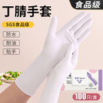 丁腈一次性手套食品级加长家务洗碗厨房耐用清洁防水加厚防滑贴手