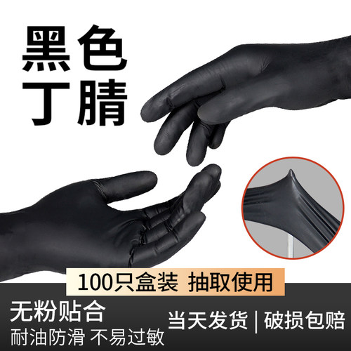 一次性手套黑色加厚耐用防水丁腈