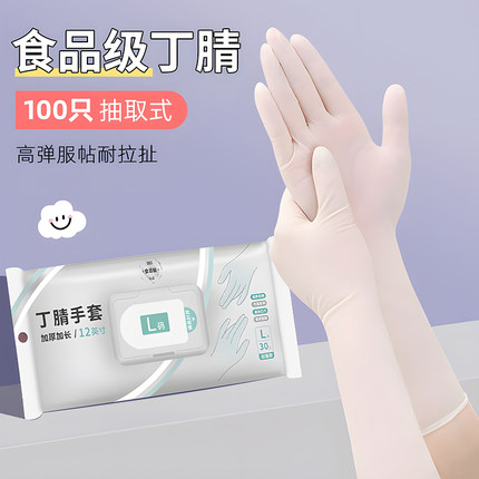 食品级一次性丁腈手套洗碗家务清洁厨房洗菜做饭橡胶加长耐用女士