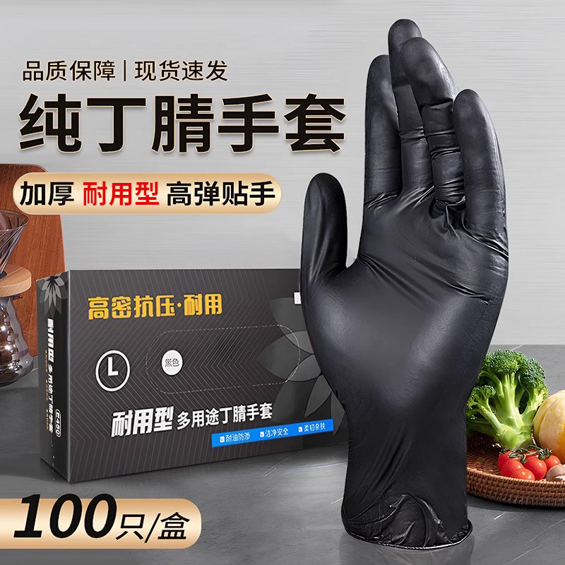 一次性手套加厚耐磨黑色丁腈乳胶橡胶胶皮pvc洗碗丁睛防滑纹绣