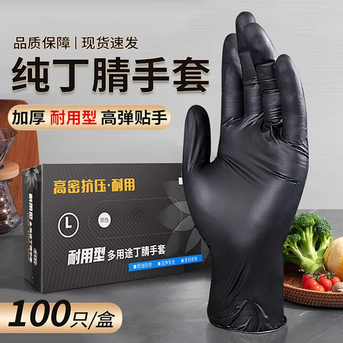 耐油加厚丁腈一次性手套