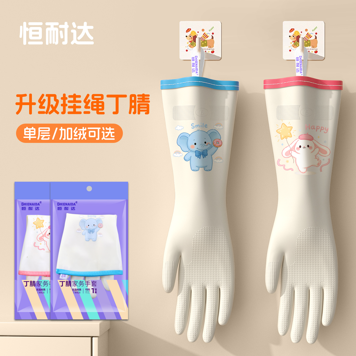 丁腈洗碗家务手套加绒加厚防水