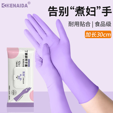 一次性丁腈手套食品级加长耐用型女家务厨房洗碗加厚防水洗衣服