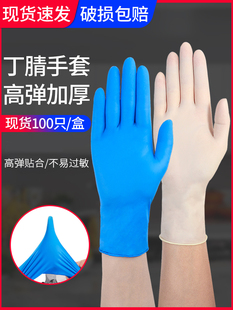一次性橡手套乳c胶丁腈保护特种家务厨房胶洗碗Pv增厚耐用丁腈