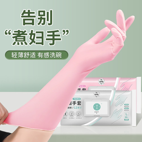 一次性手套丁腈加长款食品级防水