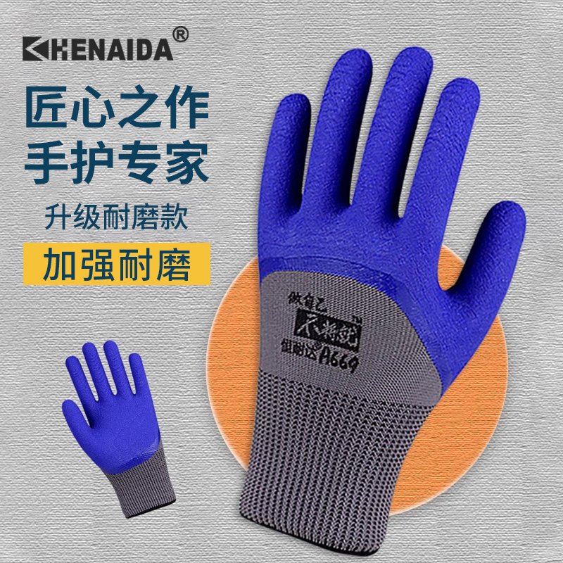 恒耐达超耐磨加厚橡胶劳保手套