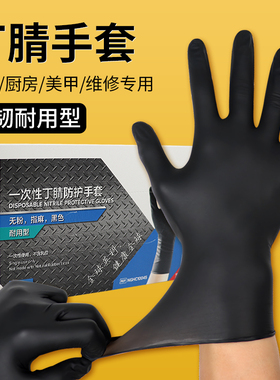 黑色一次性手套丁腈加厚丁晴乳胶防油纹绣厨房做饭专用橡胶防护