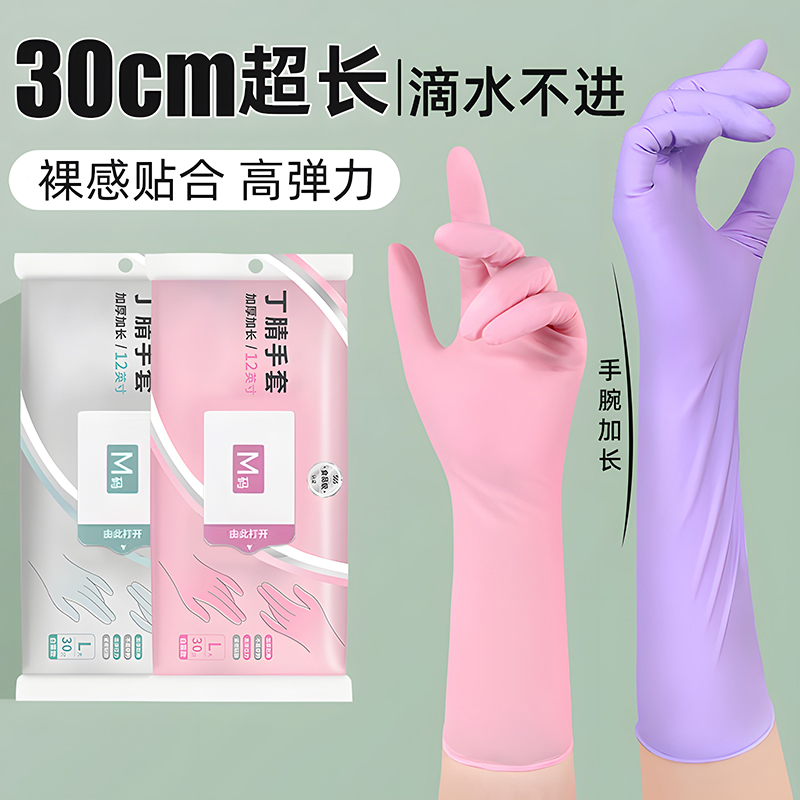 一次性手套加长防水厨房清洁耐用