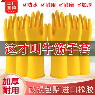 加厚橡胶牛筋乳胶手套劳保厨房洗碗工作耐磨胶皮防滑防水家务清洁