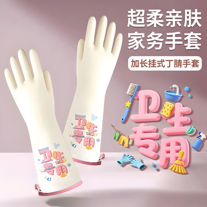 超柔亲肤丁腈加长款家务手套