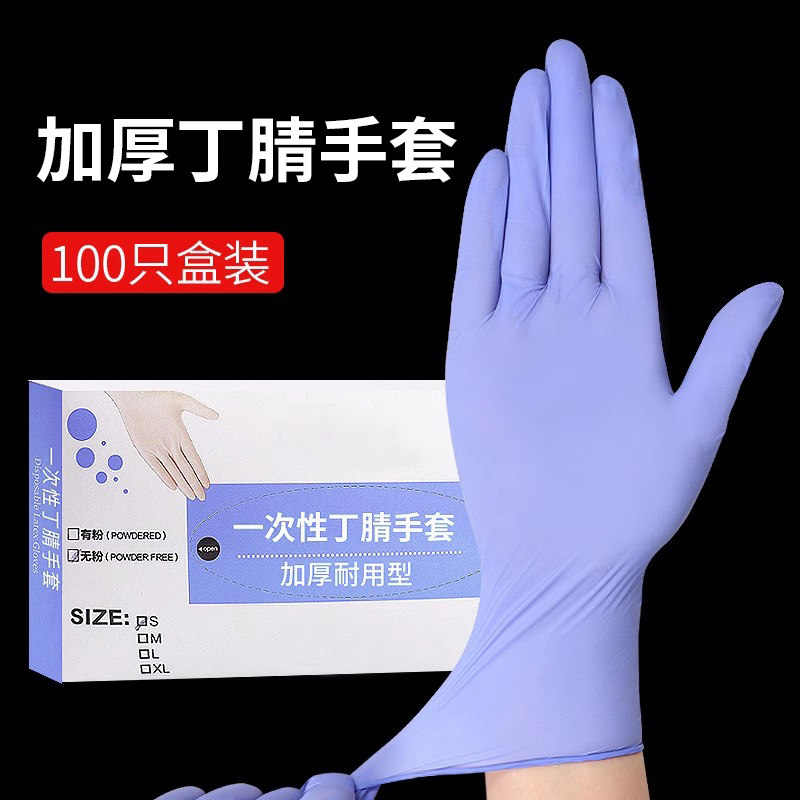 一次性手套乳胶加厚橡胶丁腈丁晴家用厨房洗碗洗菜餐饮烘焙美发,居家日用,防护手套,淘宝优惠券,粉丝福利购,淘宝优惠卷