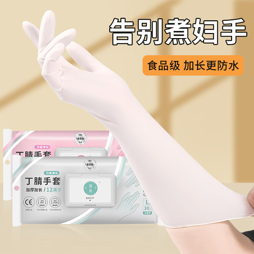 100只丁腈手套加长款洗碗加厚