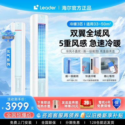 海尔智家立式大3匹一级变频空调