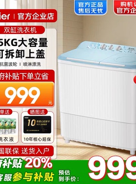 [双缸]海尔leader大容量15/10公斤半自动家用双桶老式洗衣机官方