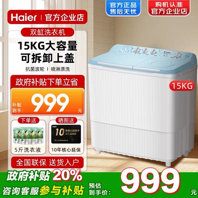 海尔大容量双缸半自动租房洗衣机