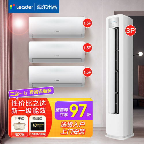 海尔Leader空调套装一级家用