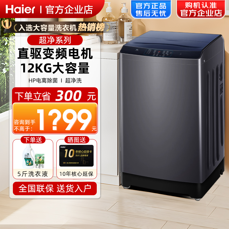 海尔波轮全自动洗衣机bz20E0