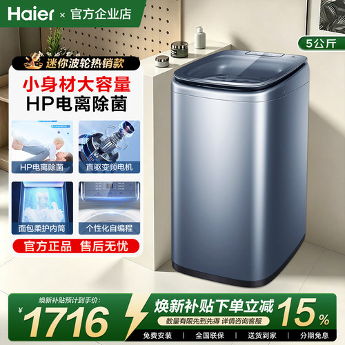 海尔迷你洗衣机直驱变频官方正品