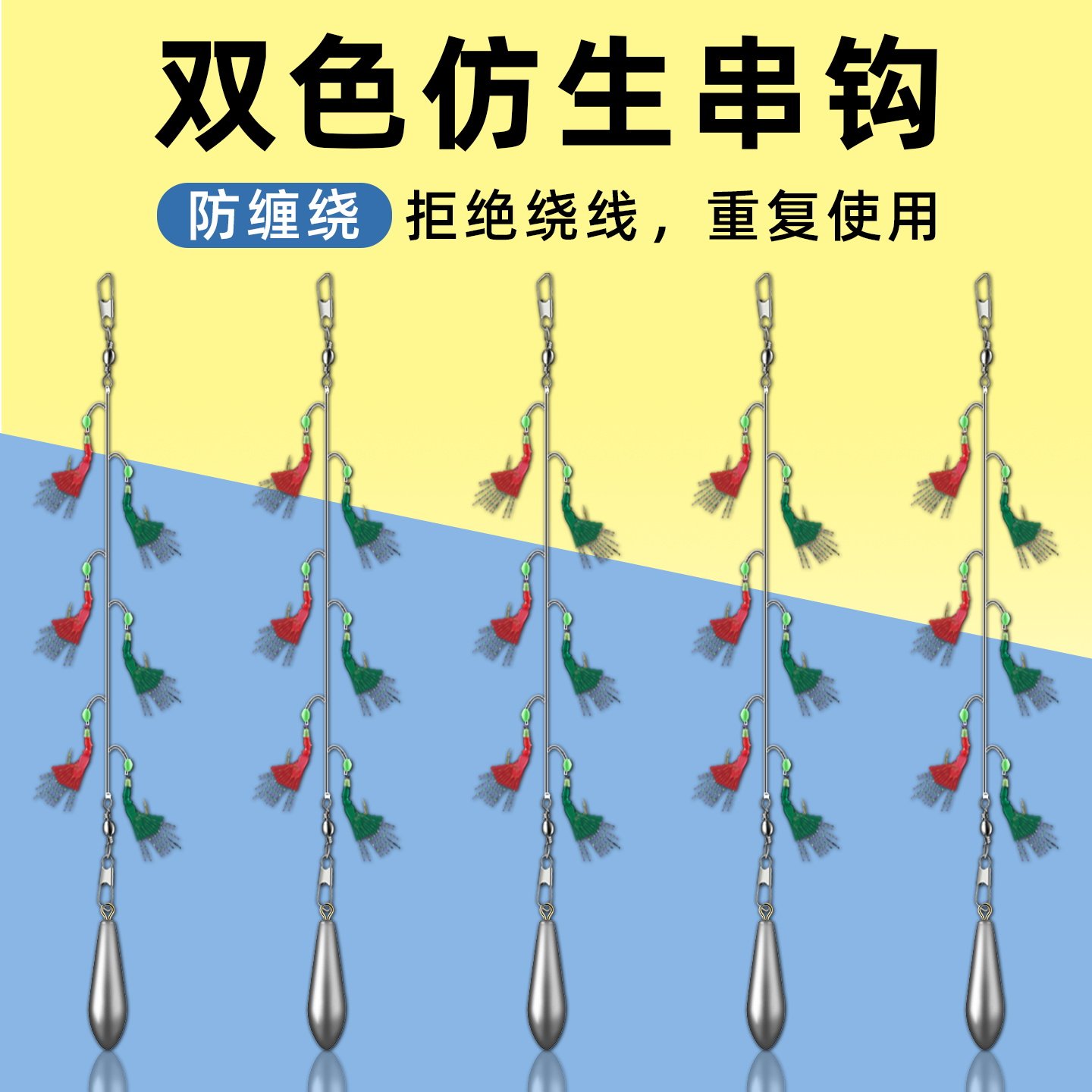 虾皮串钩防缠线白条翘嘴专用