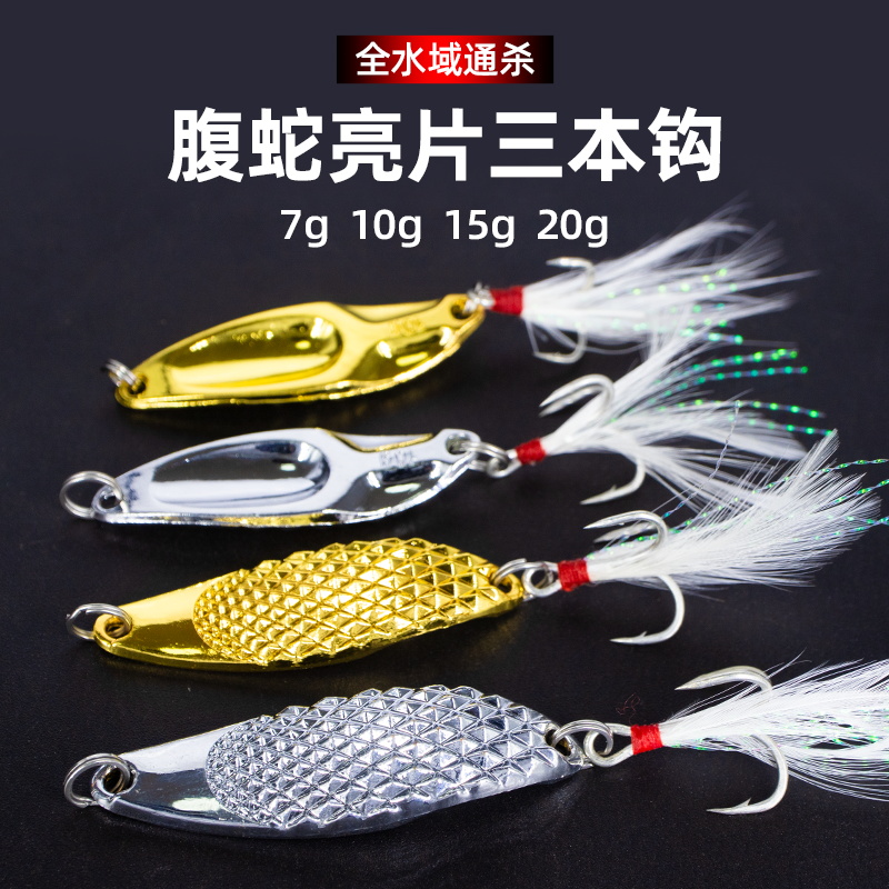 蝮蛇亮片三本钩远投勺型羽毛钩