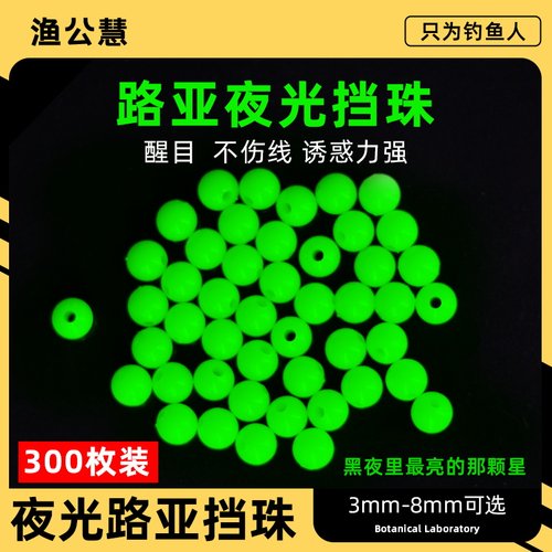 挡珠路亚钓鱼夜光珠诱鱼发光路亚