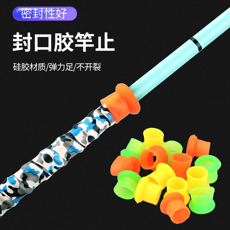 钓鱼封口竿止硅胶鱼竿堵头高弹竿止套后堵鱼杆通用防脱指环防滑圈