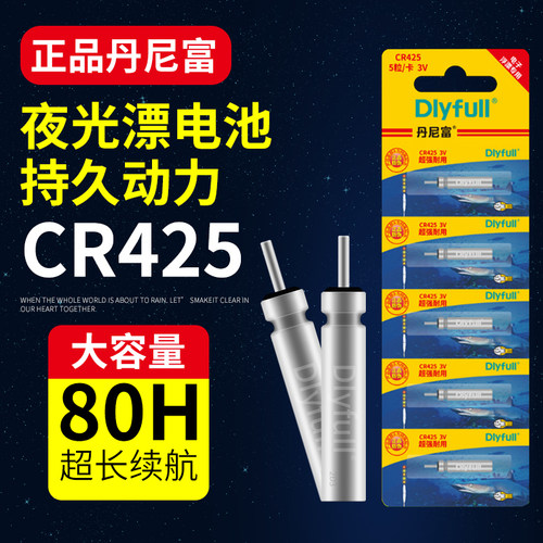 丹尼富夜光漂电池通用夜钓浮漂