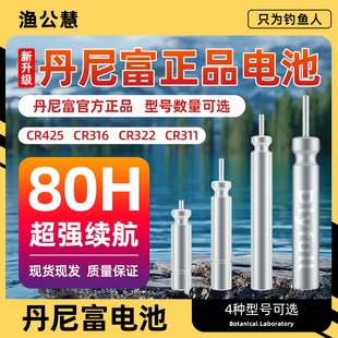 电子漂夜光漂电池鱼漂通用CR425夜钓鱼标丹尼富动力源316 425电池