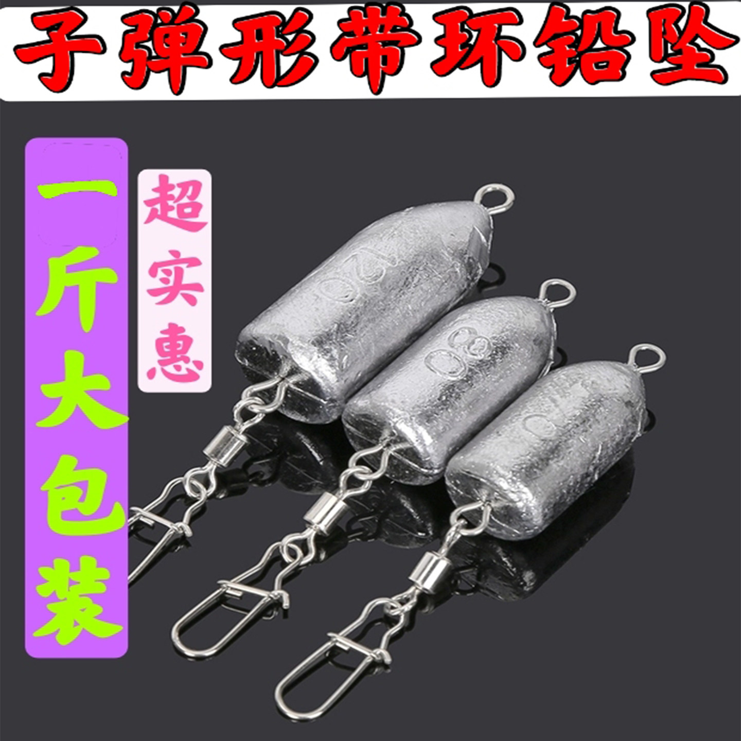带环多功能子弹铅海竿抛竿铅坠