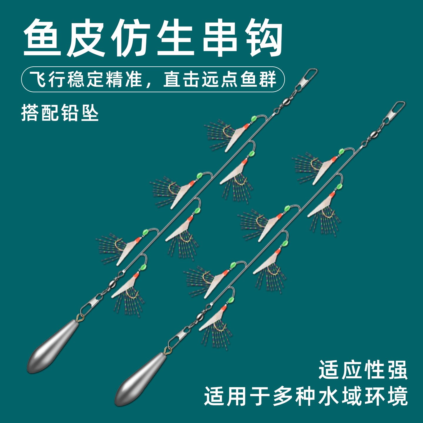 虾皮串钩搭配铅坠远投钓组图片