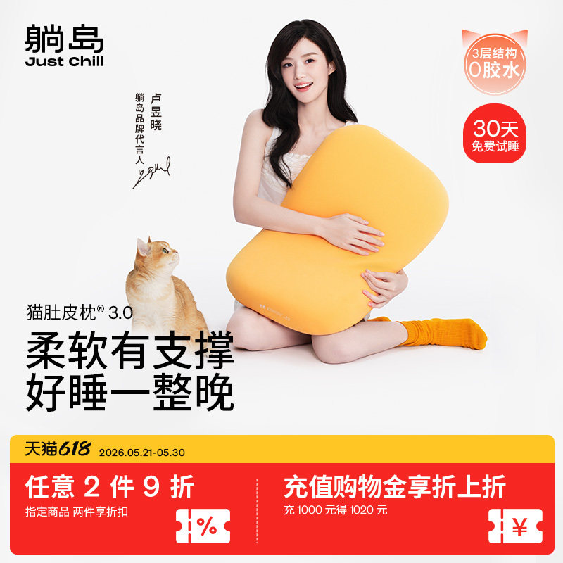 【卢昱晓同款】躺岛猫肚皮枕3.0夏季凉席枕头枕芯高低成人记忆枕