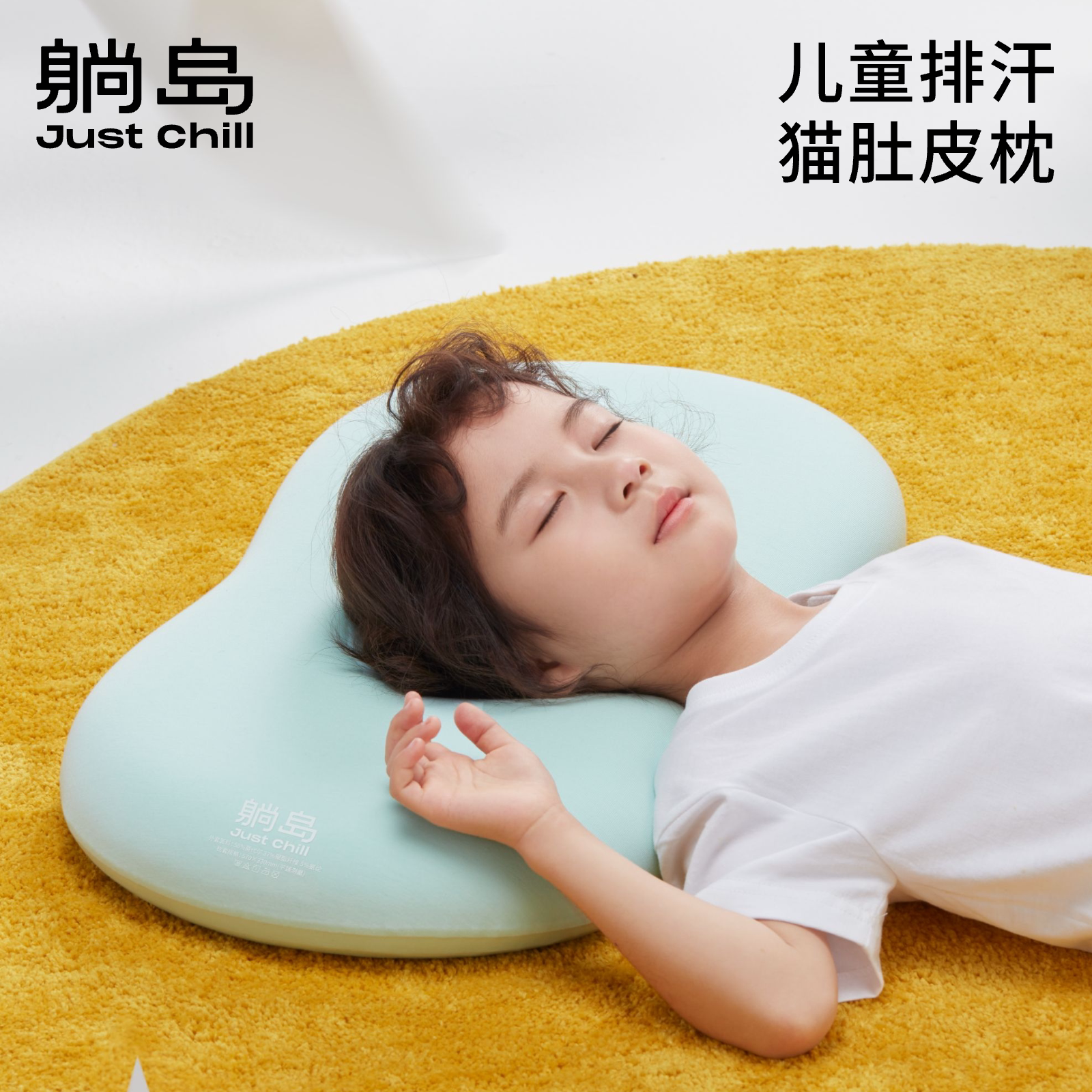 躺岛猫肚皮儿童枕排汗吸湿不着凉图片