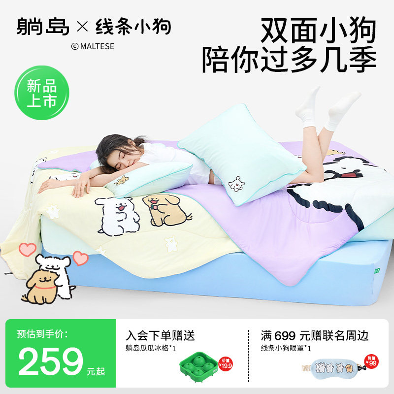 躺岛线条小狗夏凉被宿舍空调被子可机洗凉感薄被芯儿童可水洗夏被