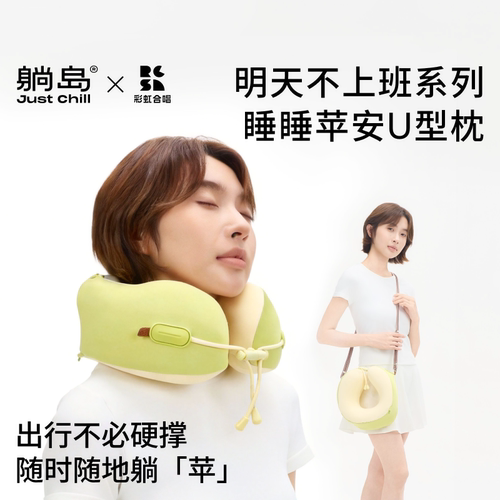 躺岛旅行便携U型枕飞机高铁神器