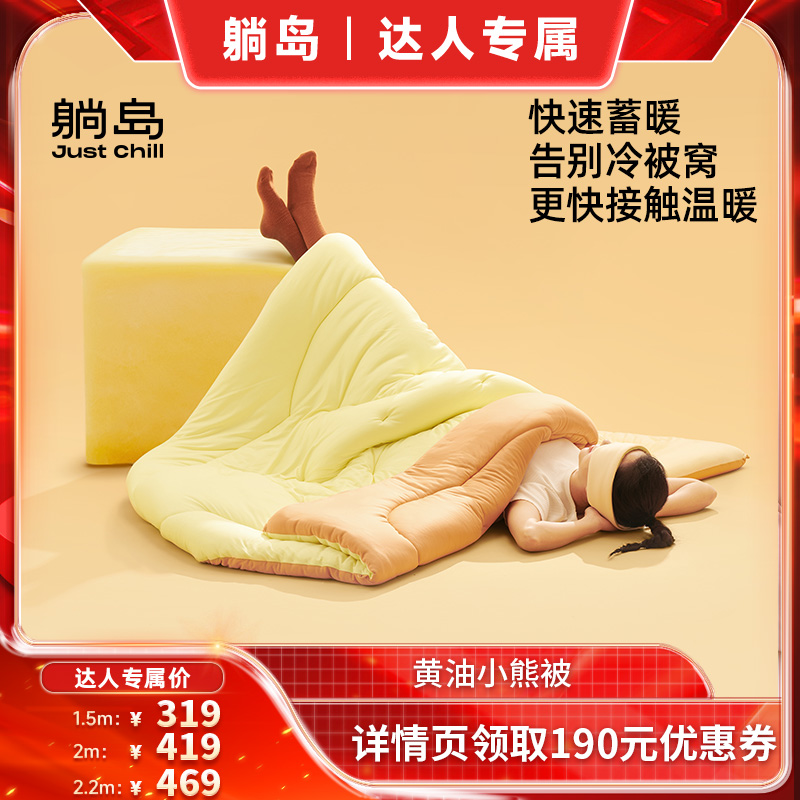 【付定金，10号晚8付尾款】躺岛黄油小熊被加厚保暖蓬松冬被TD