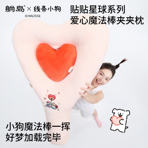 躺岛爱心魔法夹夹枕女生睡觉专用抱枕睡姿辅助枕头靠枕节日礼物