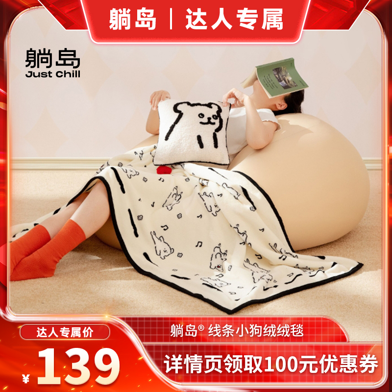 【达人直播间】躺岛线条小狗联名盖毯披毯珊瑚绒午睡毛毯TD