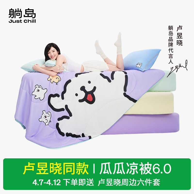 【卢昱晓同款】躺岛线条小狗夏凉被宿舍空调被子凉感薄被芯儿童被