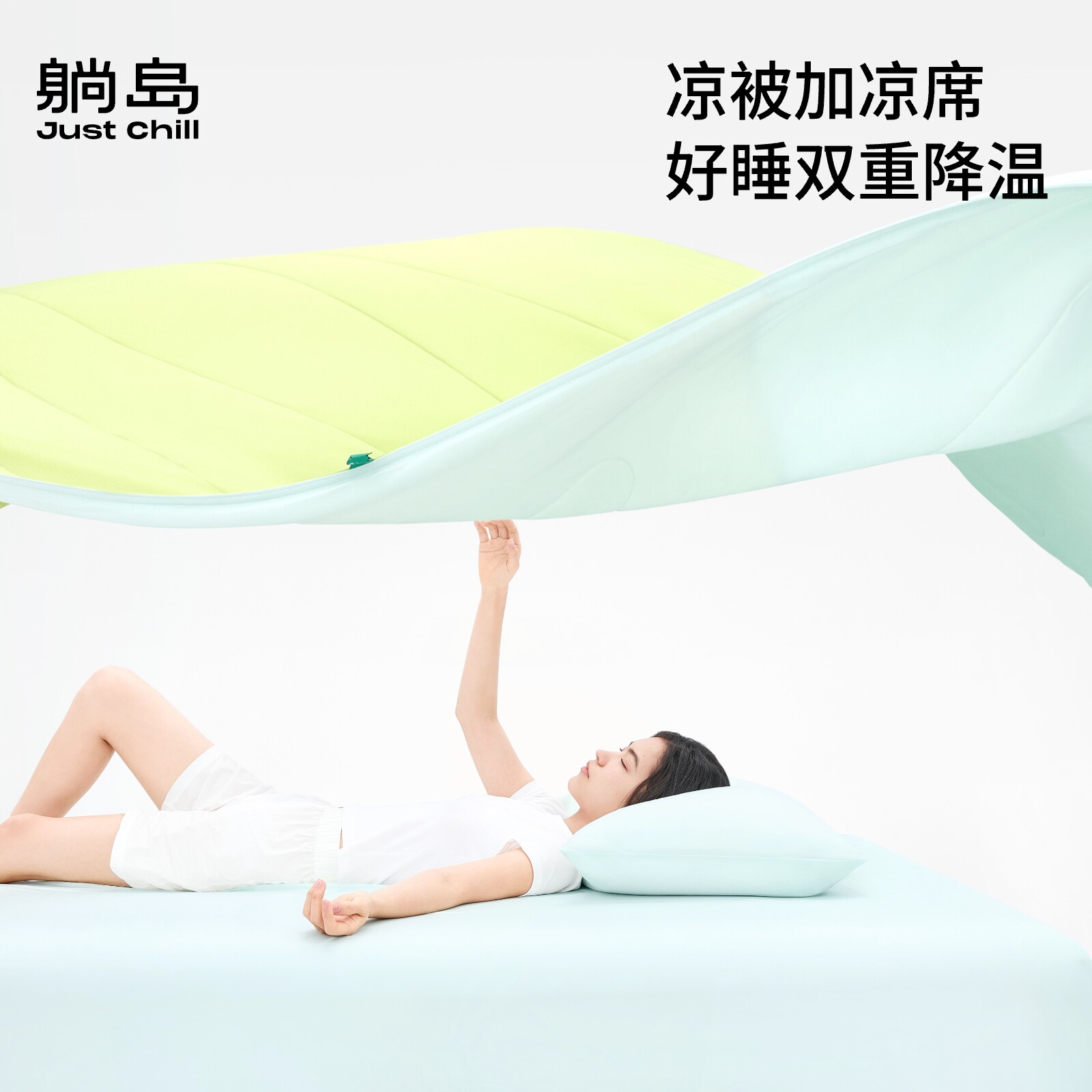 【明星同款】躺岛瓜瓜凉被凉席全套夏凉被四件套冰丝凉感软凉席子