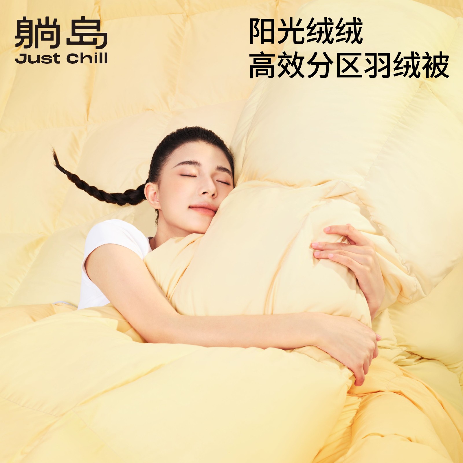 躺岛阳光绒绒高效分区羽绒被芯保暖加厚双人被子冬季春秋羽绒被