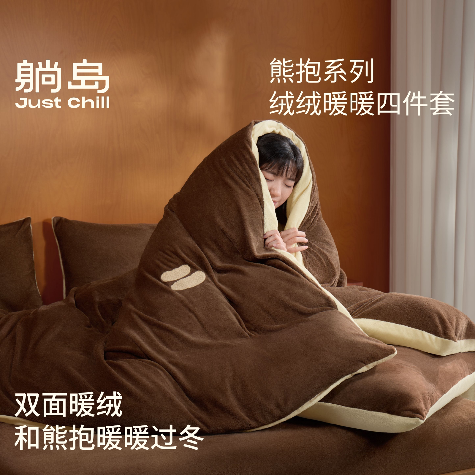 熊抱件套牛奶绒床品2026新品