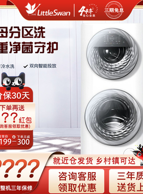 Littleswan/小天鹅 TGG13E｜TGG15E双子滚筒13KG母婴分区水魔方白