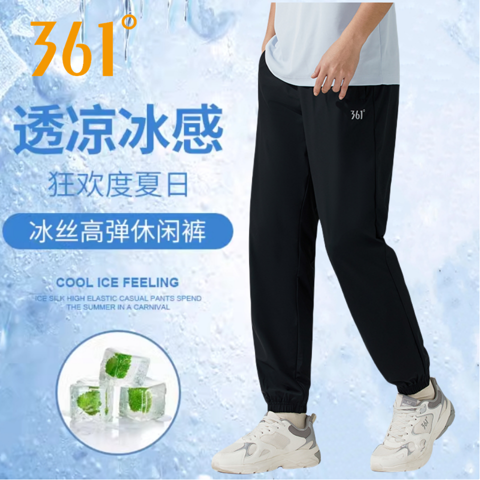 361度冰丝速干运动长裤男2025夏季新款薄款透气休闲跑步束脚裤子