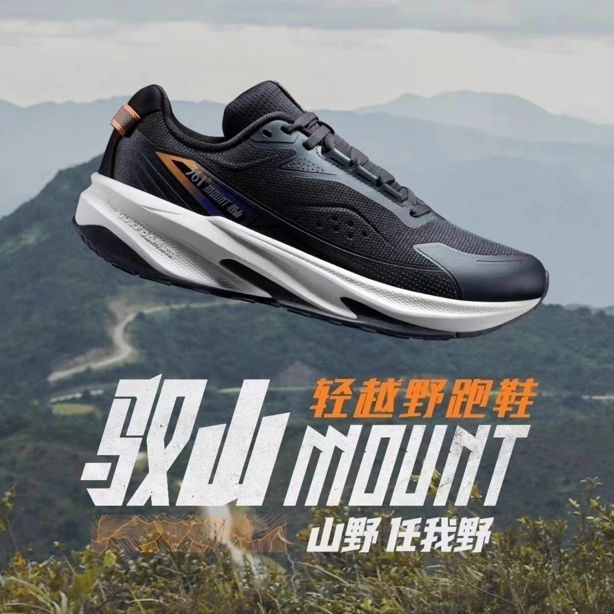 361驭山网面户外跑步鞋情侣款