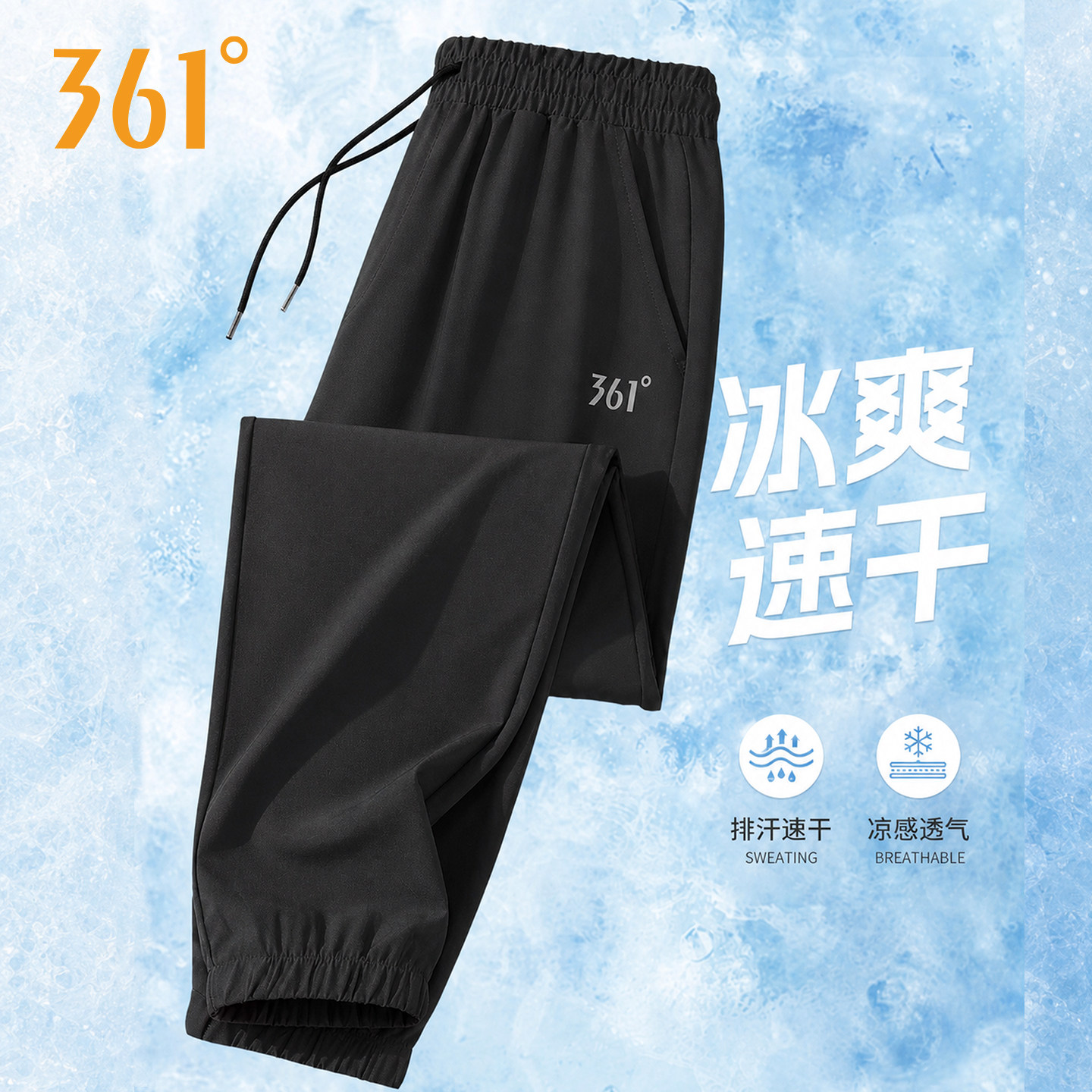 361冰丝运动长裤男2026秋季新款弹力速干运动休闲透气凉感防晒裤