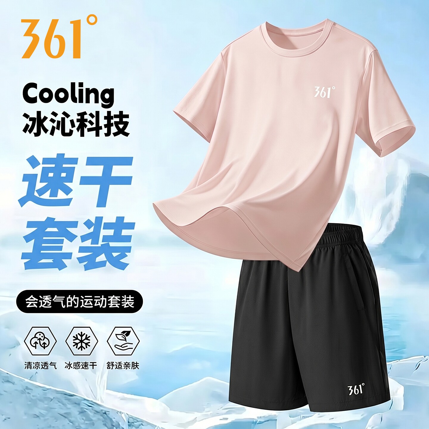 361速干短袖两件套女夏新款冰丝透气休闲训练运动跑步羽毛球服套