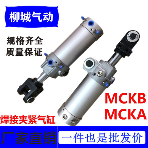 现货焊接夹紧气缸直销MCKB