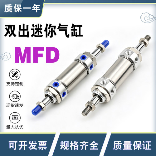 国产MFD气动双出迷你气缸磁性