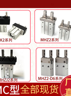 SMC气动 MHZJ2-10D MHKL2-12D 夹爪磁性MHZ2-16D 20 25 32 40气缸